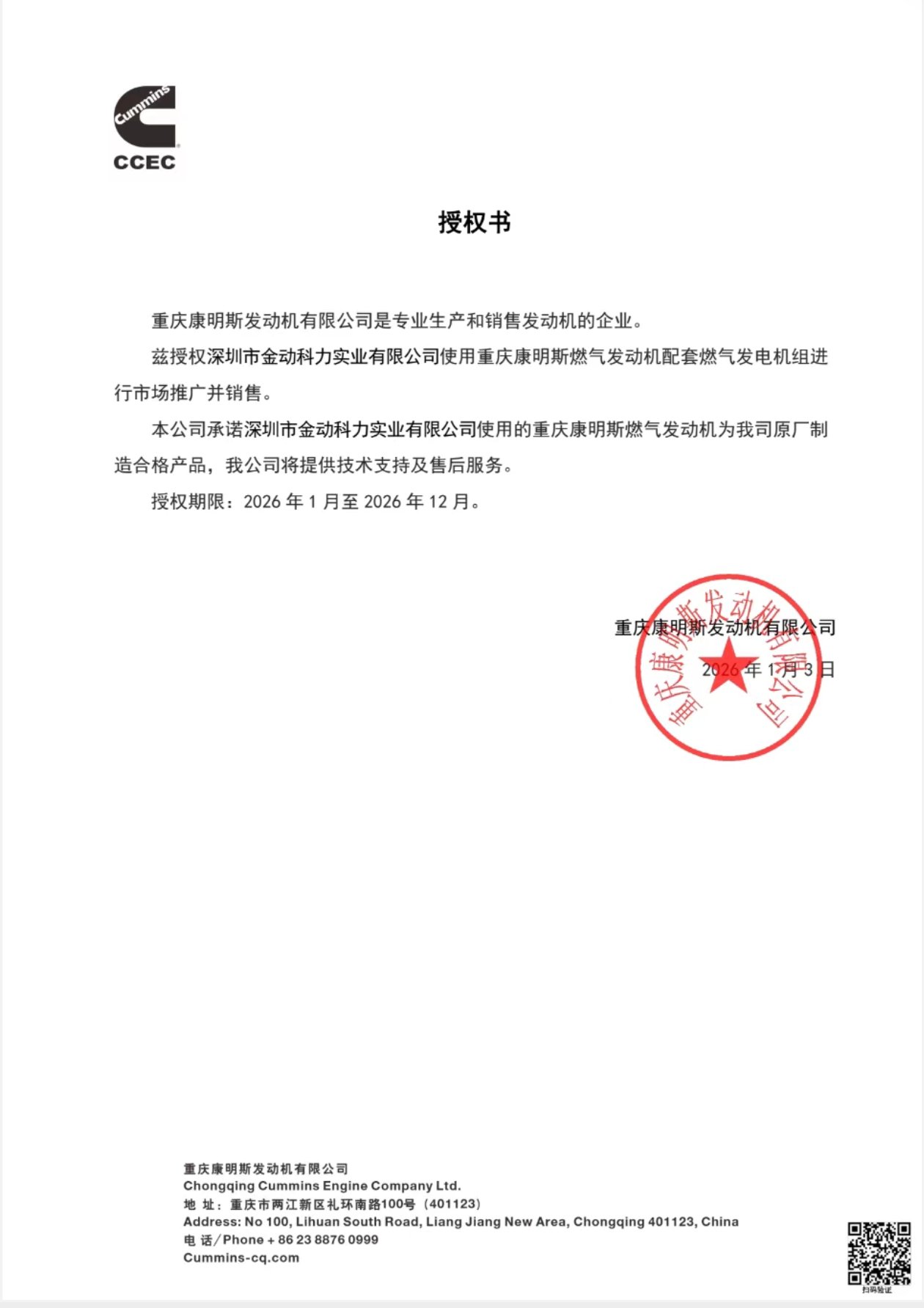 About 2026重康授权书