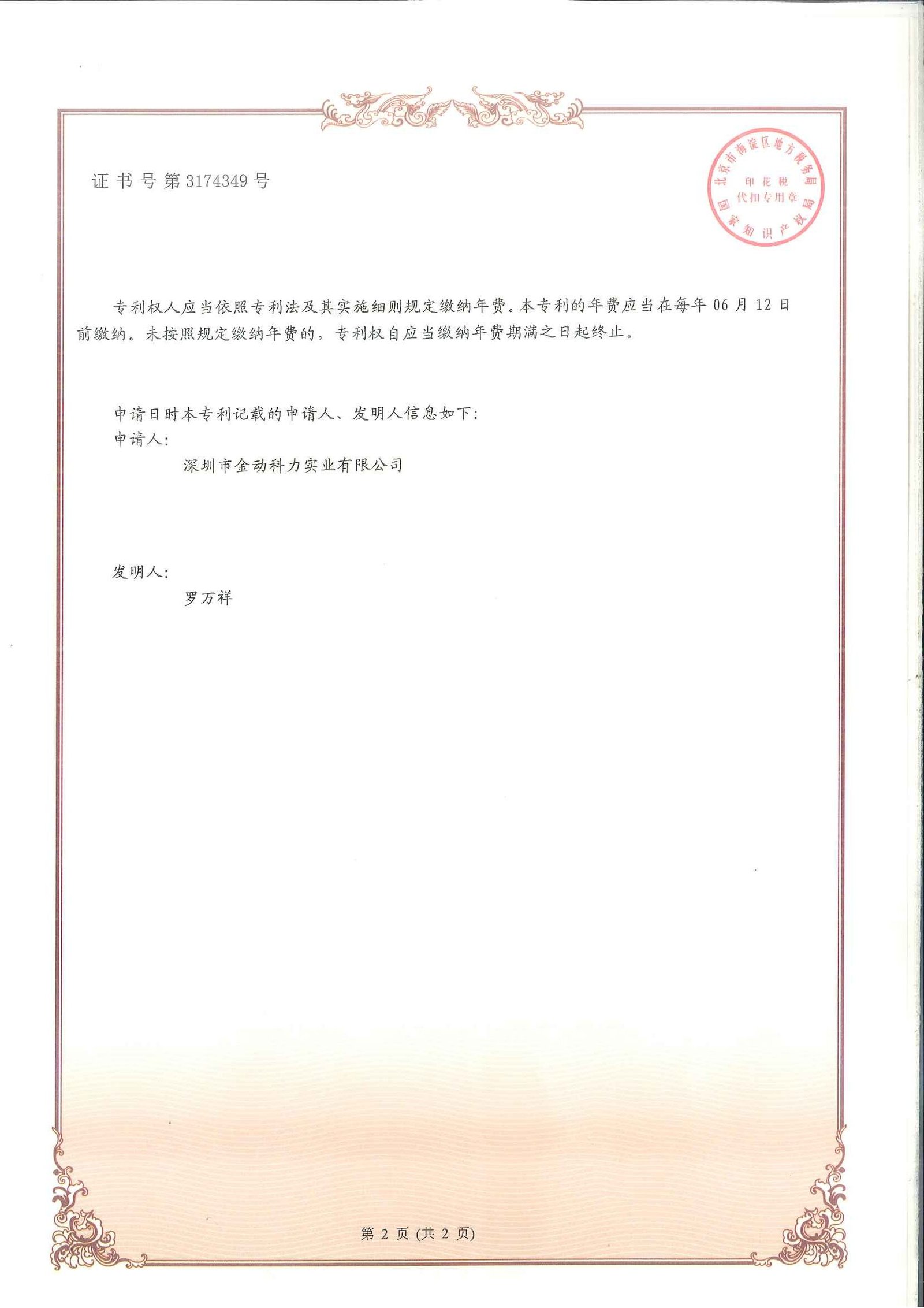 About 6.4 一种多功能v型动力一体机 发明专利证书 (续费) 页面 2