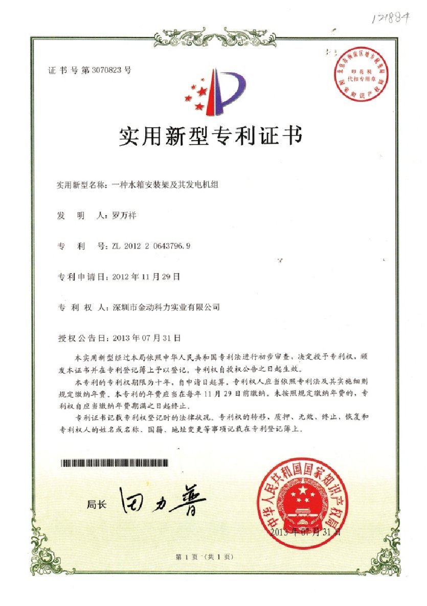 About 一种水箱安装架及其发电机组 发明专利