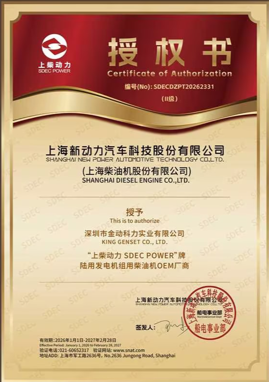 About 上柴动力 授权书