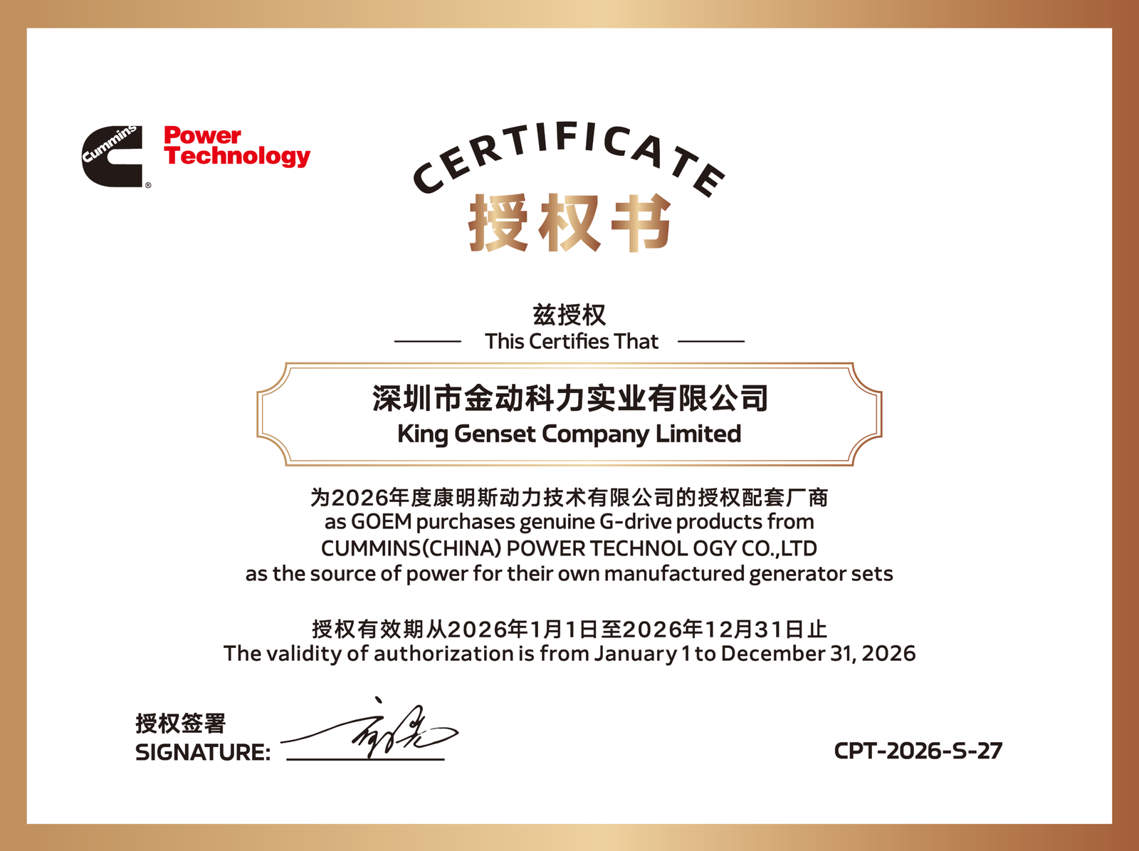 About 康明斯2026年授权书