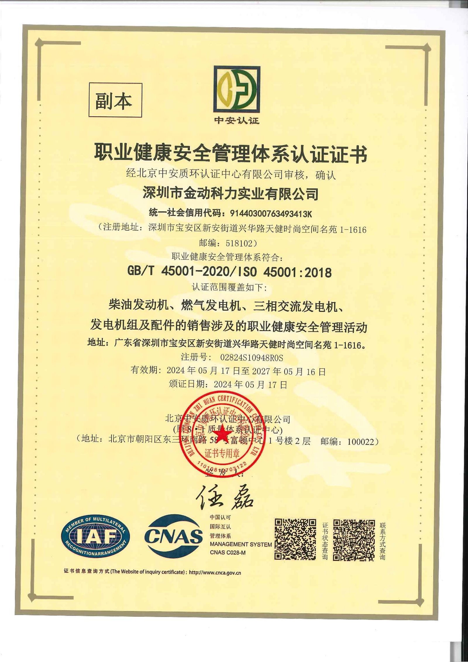 职业健康安全管理证书 中文（2024.5 2027.5） 页面 2