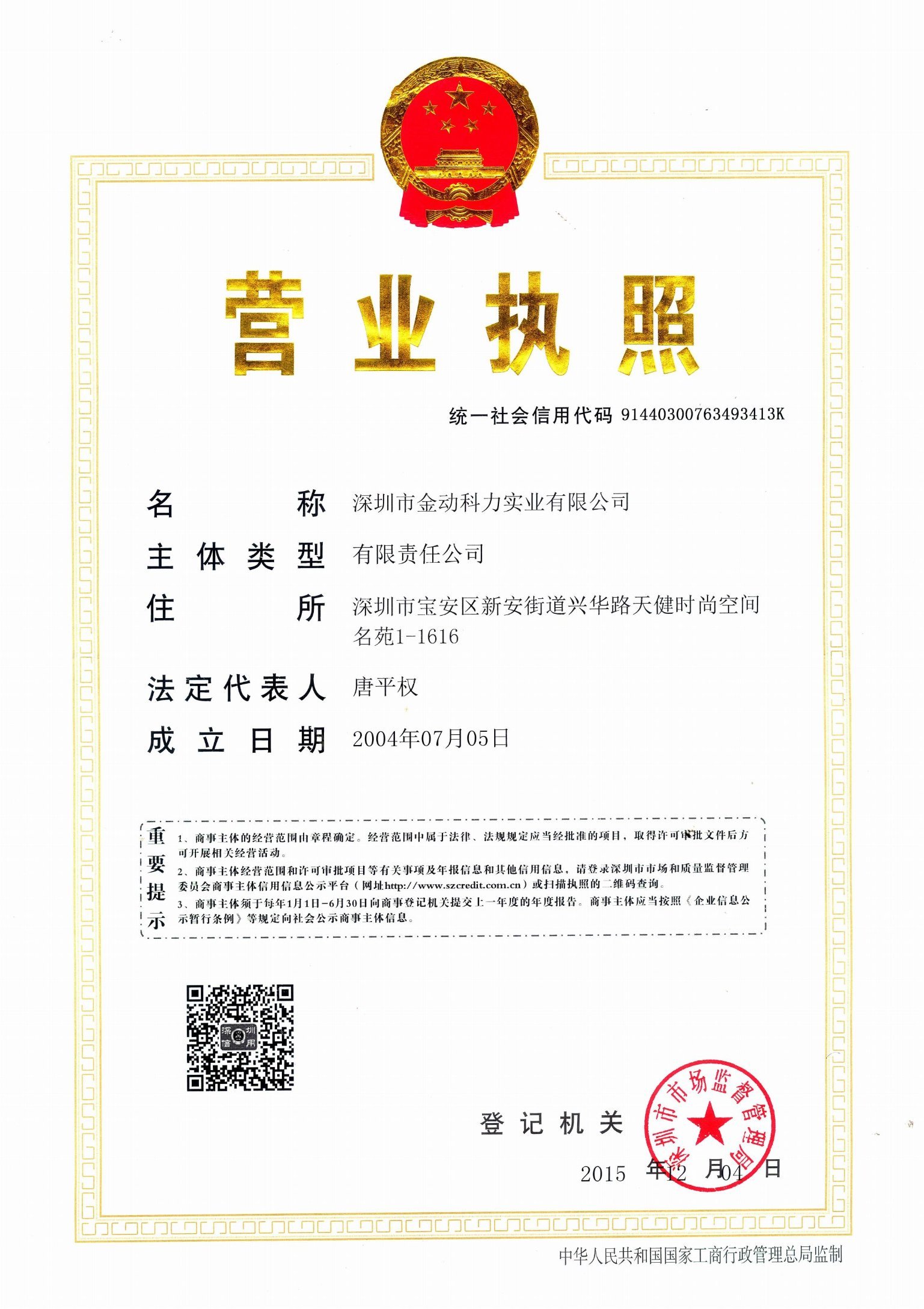 About 金动营业执照